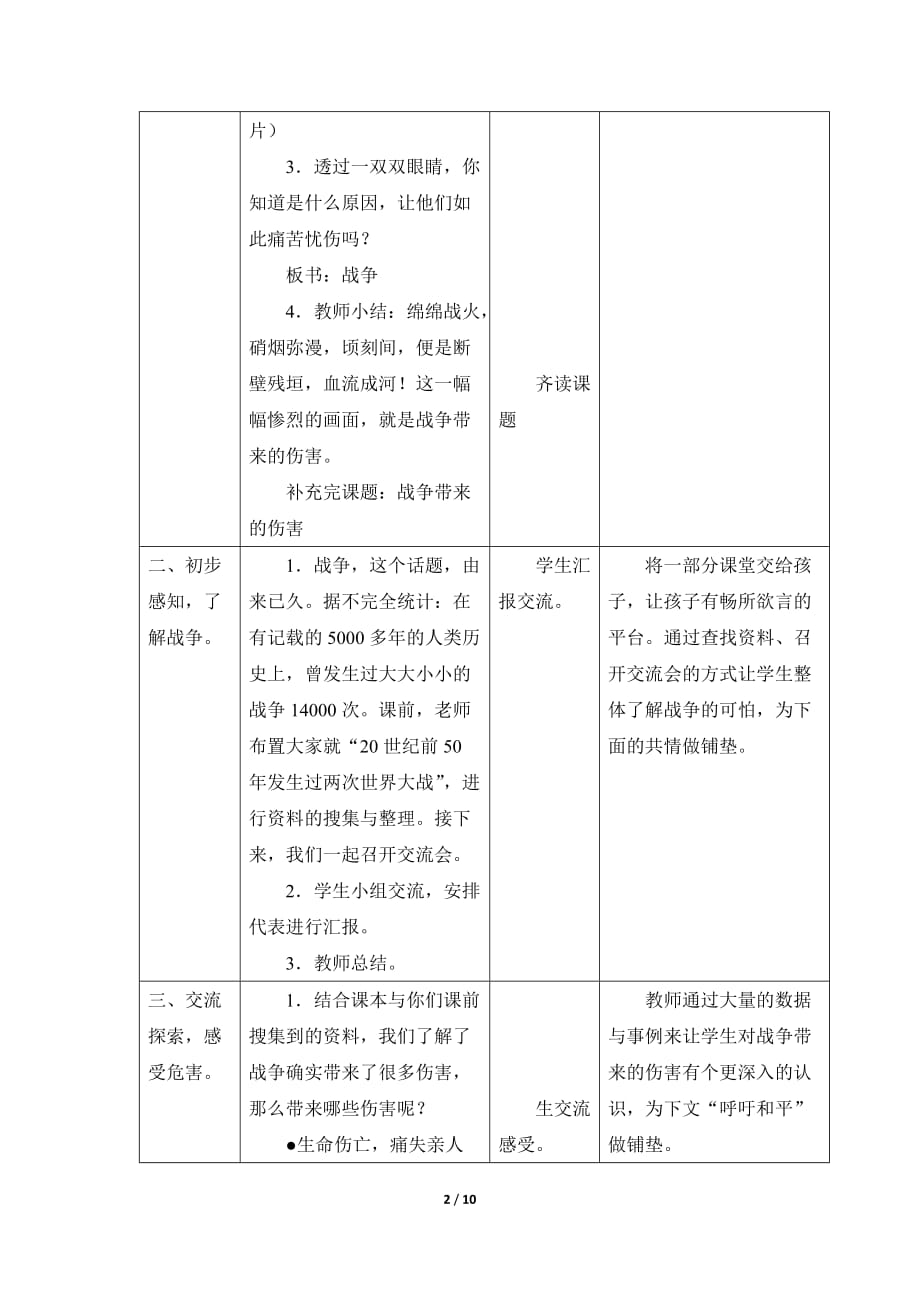 六年级道德与法治下册10《我们爱和平》教案_第2页