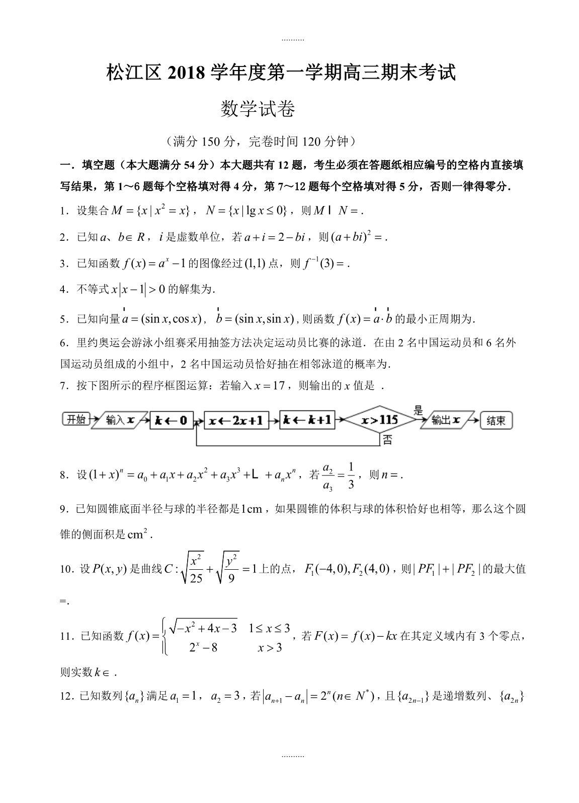 2020年上海市松江区高三上学期期末质量监控数学试题(含答案)_第1页