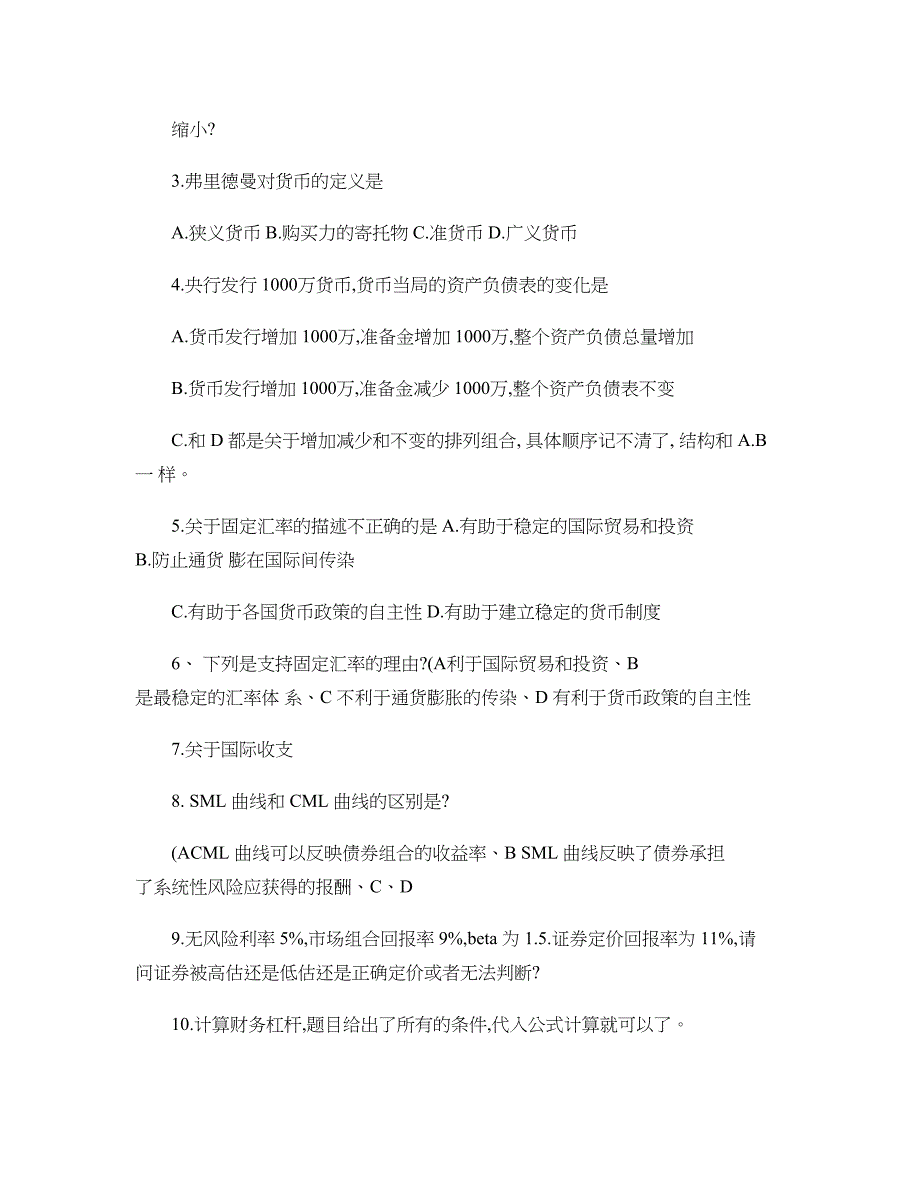 2015年对外经济贸易大学金融硕士考研真题考试科目考研经验考._第2页