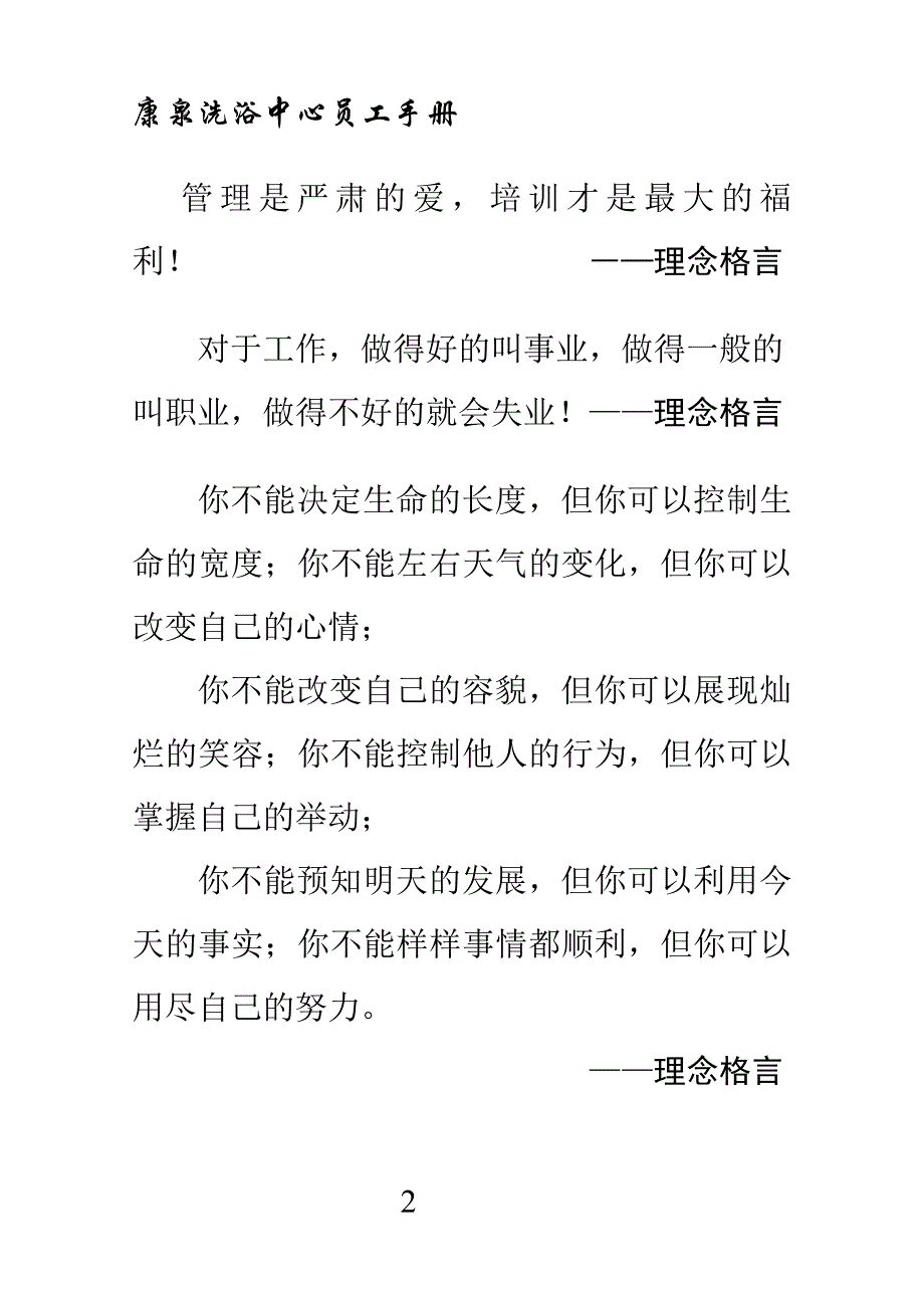 （员工手册）某洗浴中心员工手册_第2页