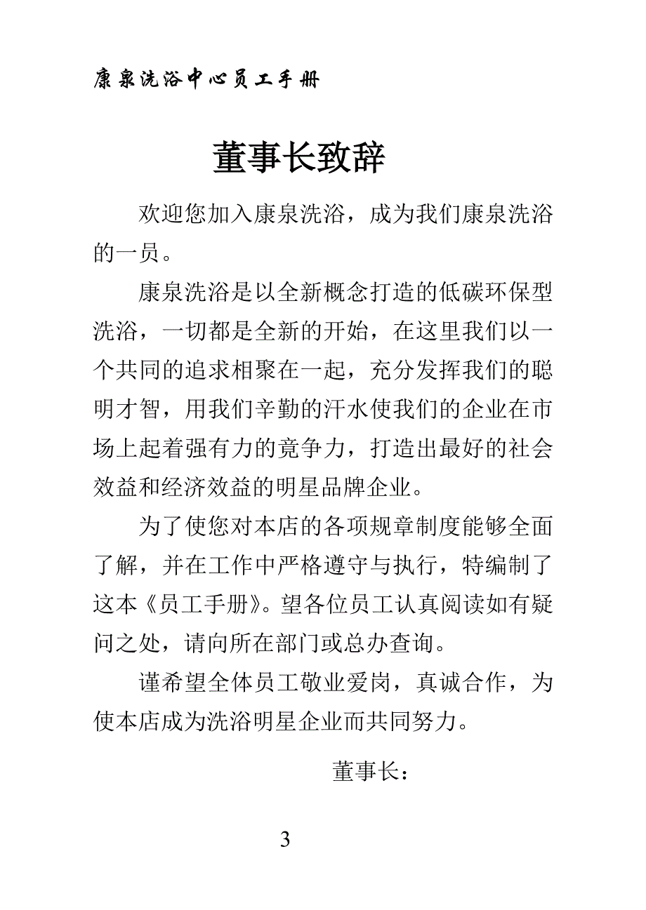 （员工手册）某洗浴中心员工手册_第3页