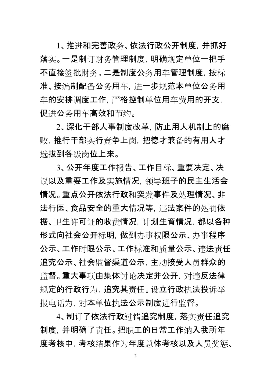 2008年落实党风廉政建设责任制工作情况报告_第2页