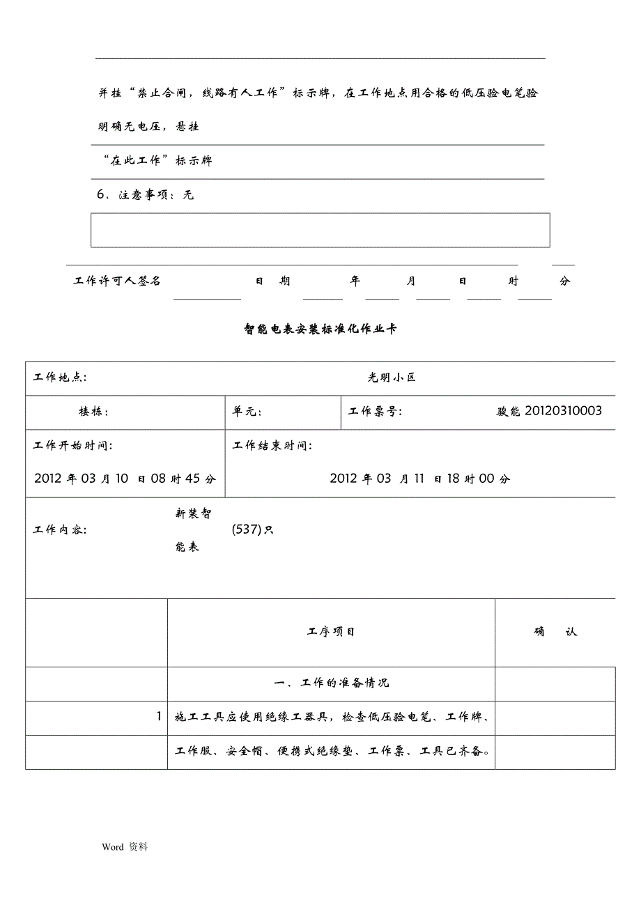 智能电表轮换工作工程方案设计_第2页