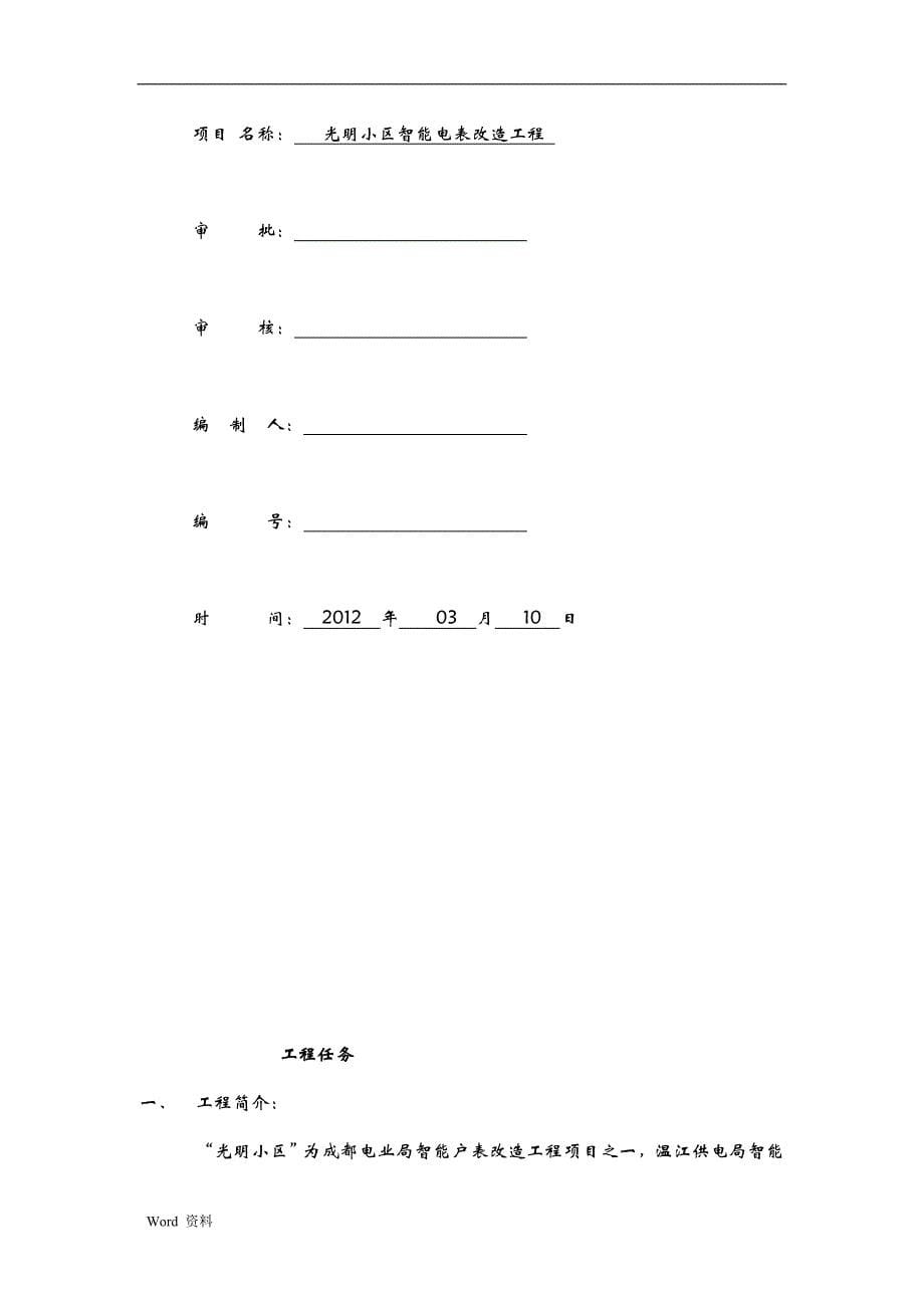 智能电表轮换工作工程方案设计_第5页