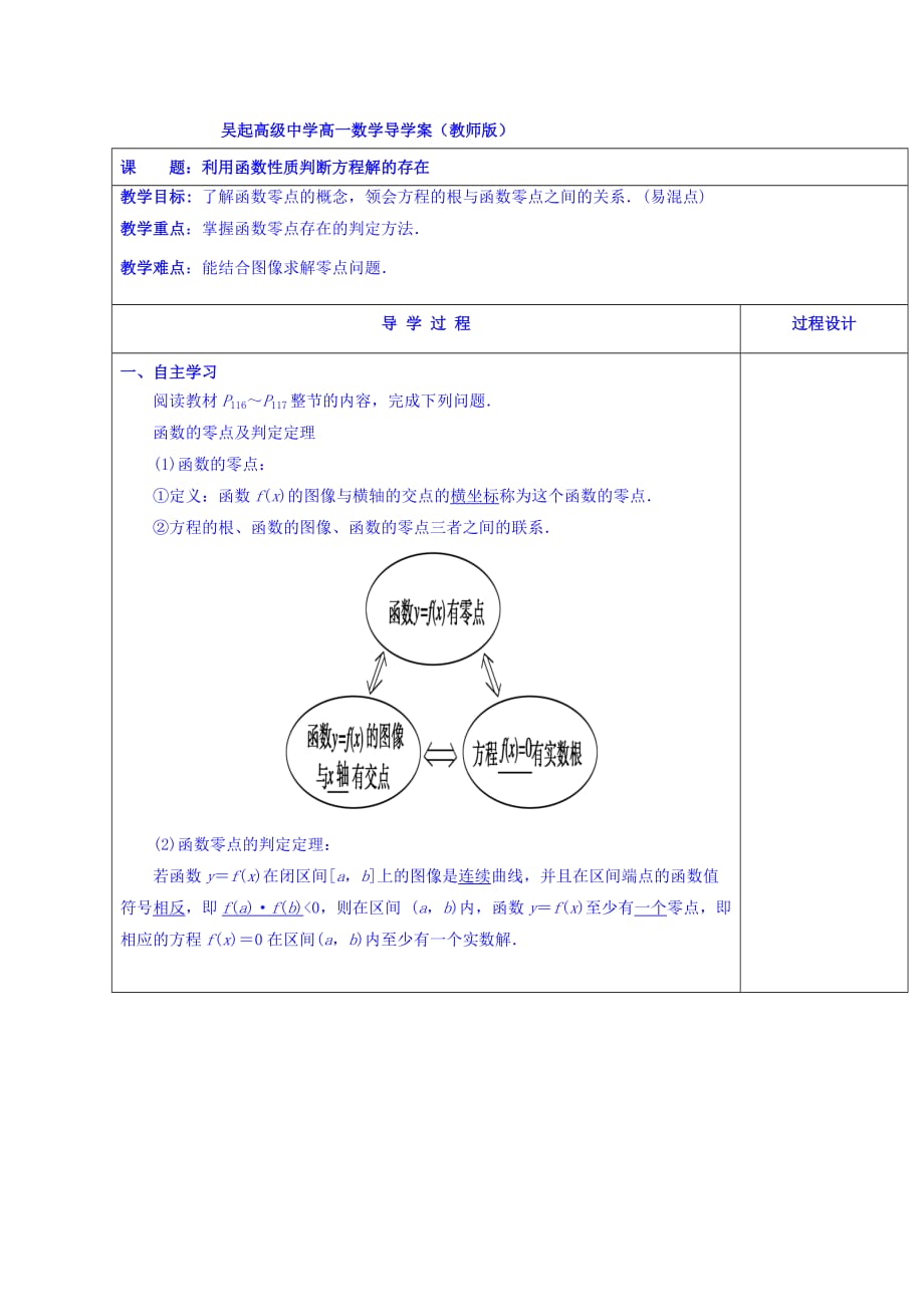 陕西省吴起高级中学人教A版必修一数学导学案：3.1 利用函数性质判断方程解的存在_第1页