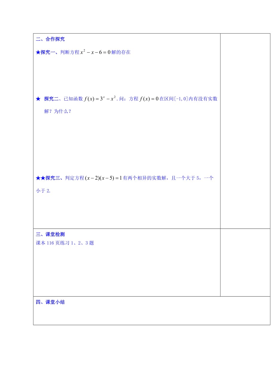 陕西省吴起高级中学人教A版必修一数学导学案：3.1 利用函数性质判断方程解的存在_第2页