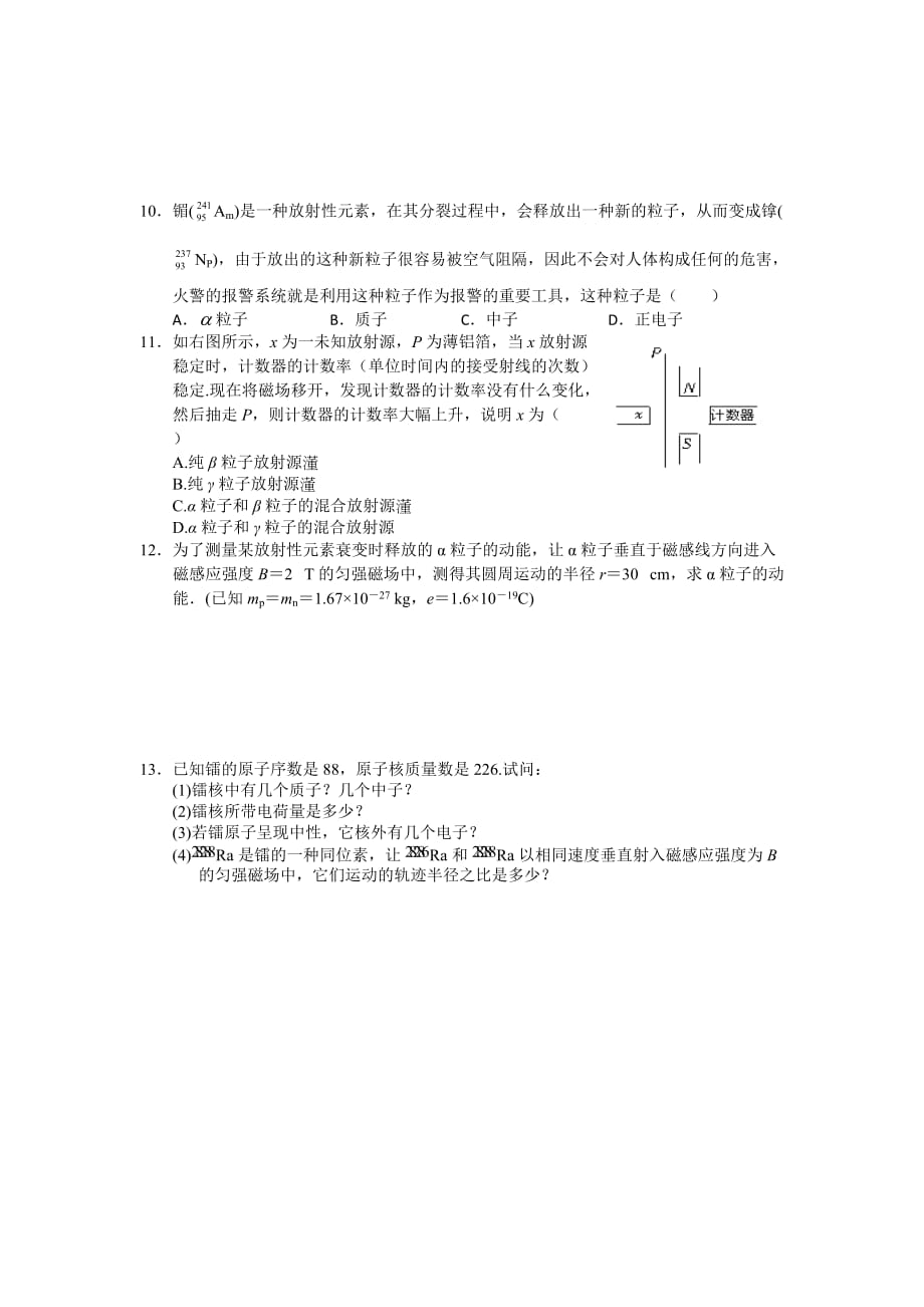 湖北省宜昌市葛洲坝中学高中物理选修3-5练习：第十九章《原子核》一、原子核的组成 Word版缺答案_第2页