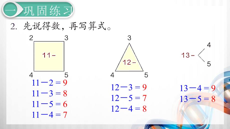 人教版小学一年级数学下册2.7《练习课》精品课件_第3页