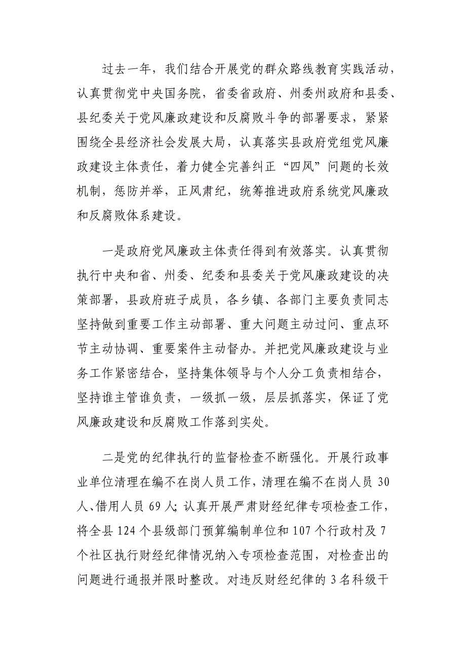 全县党风廉政建设工作会议讲话材料_第2页