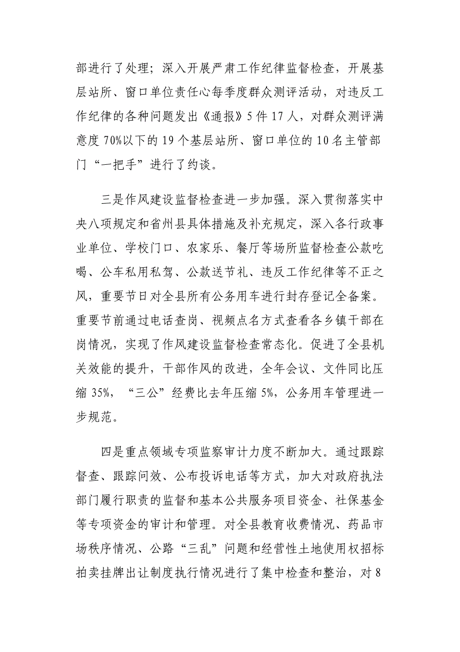 全县党风廉政建设工作会议讲话材料_第3页