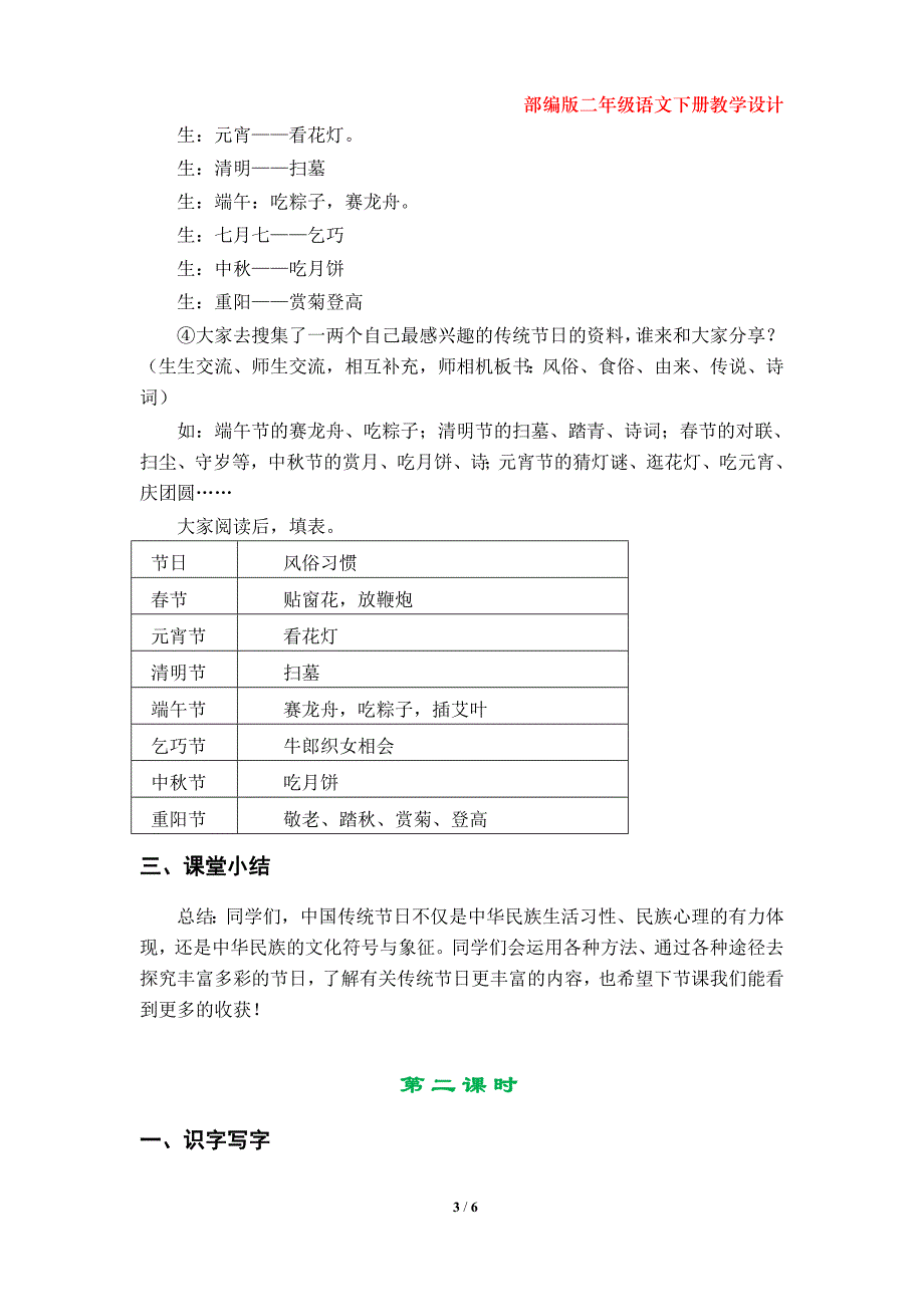 《识字2 传统节日》教学设计（部编版小学二年级语文下册）_第3页