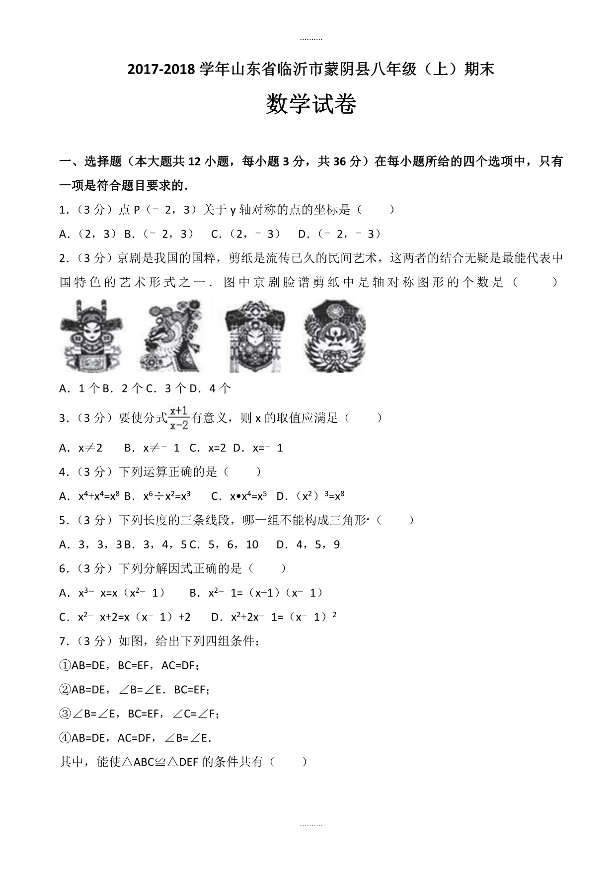 2020年临沂市蒙阴县八年级上册期末数学试卷(含答案解析)_第1页