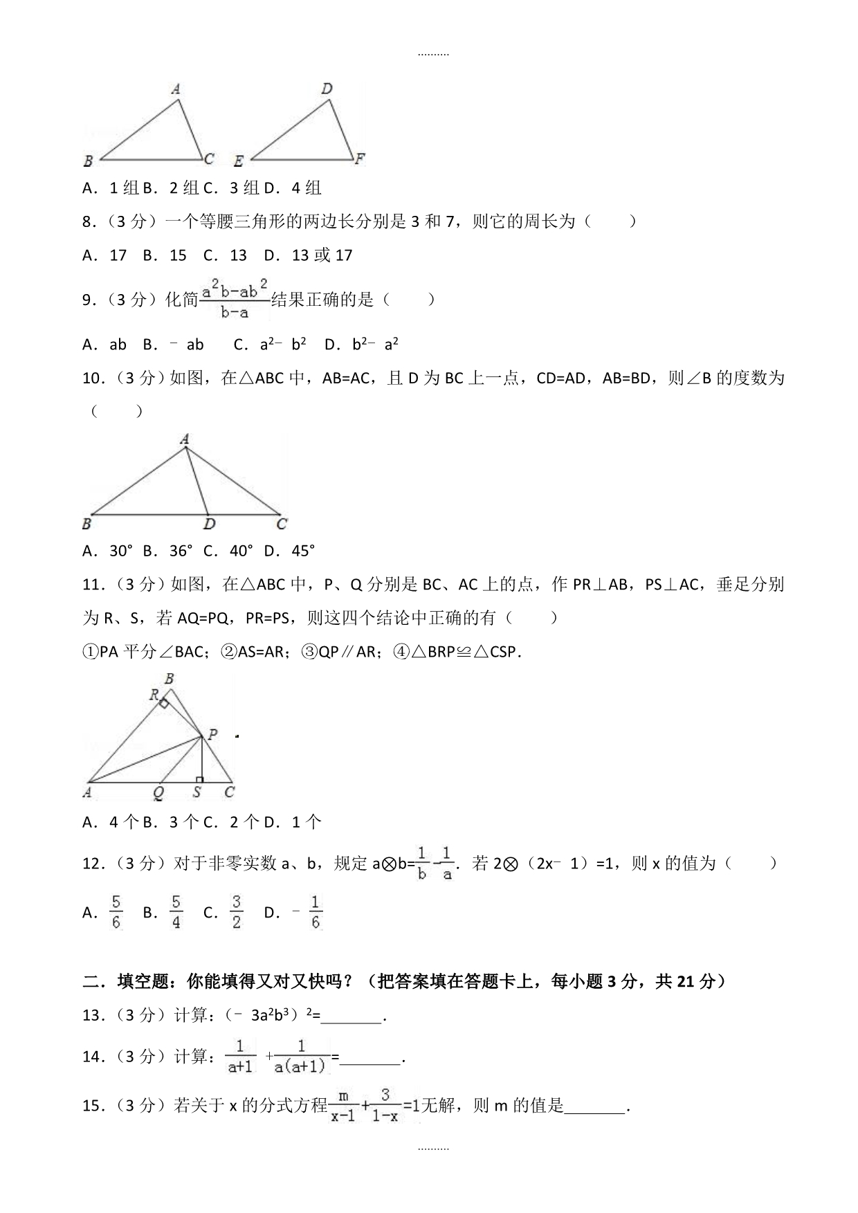 2020年临沂市蒙阴县八年级上册期末数学试卷(含答案解析)_第2页
