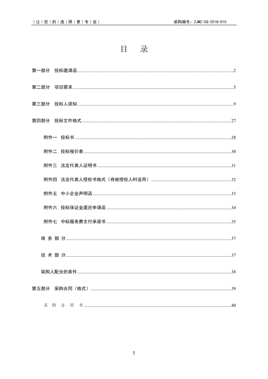 湛江市第二人民医院医疗被服租赁项目招标文件_第2页