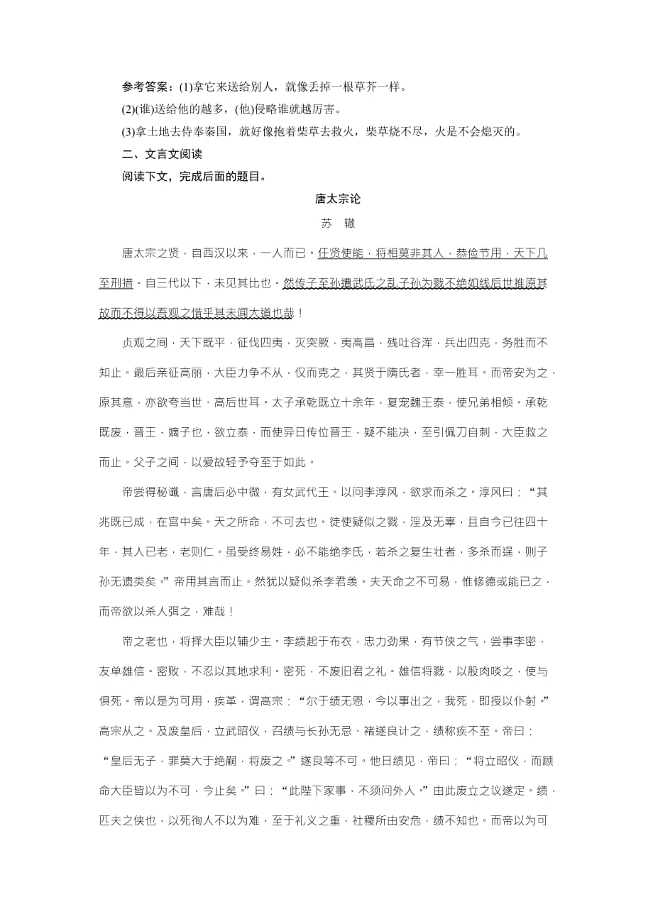 高中语文人教版选修中国古代诗歌散文选第五单元 《六国论》 同步练习2_第2页