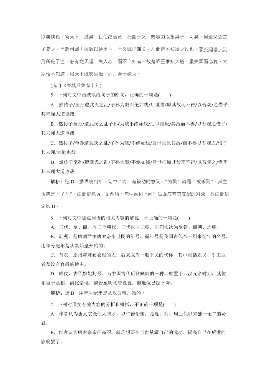 高中语文人教版选修中国古代诗歌散文选第五单元 《六国论》 同步练习2_第3页