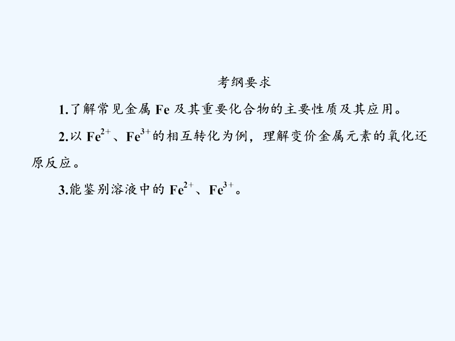 高考化学大一轮复习课件：第三章 金属及其化合物3-3-1_第3页