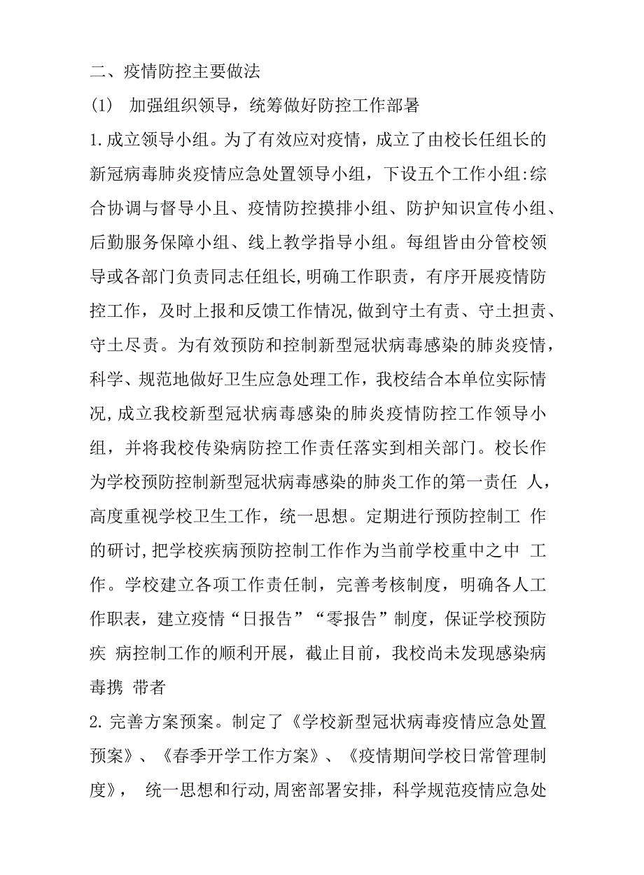 某学校防疫防控开学准备情况汇报_第2页