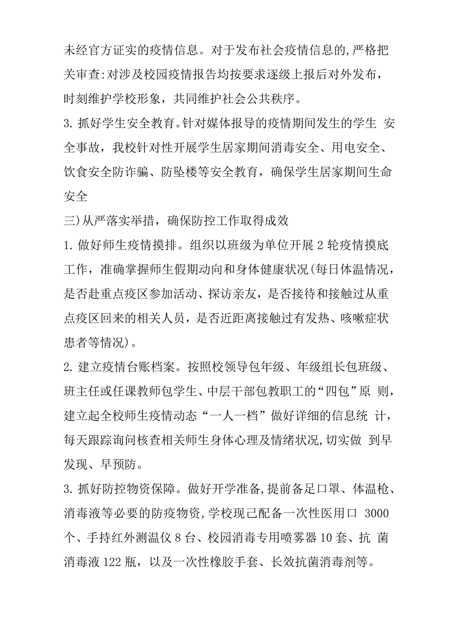 某学校防疫防控开学准备情况汇报_第4页