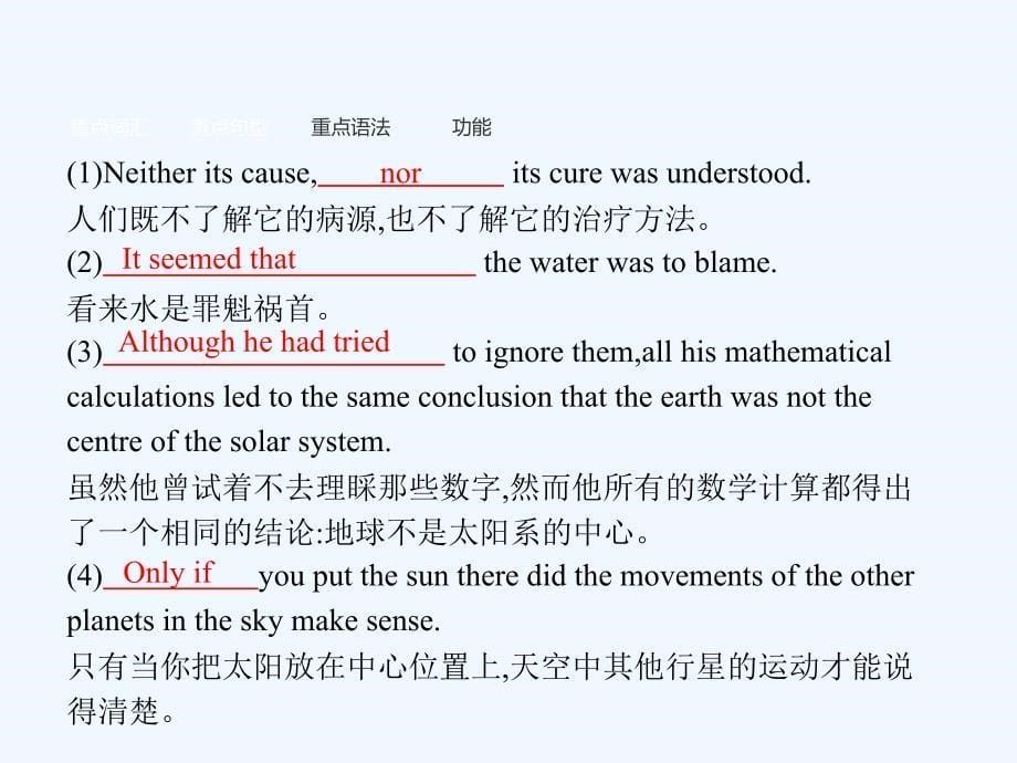 高中英语必修五人教版课件：Unit 1　Great scientists 单元重点小结1（共8张PPT）_第5页