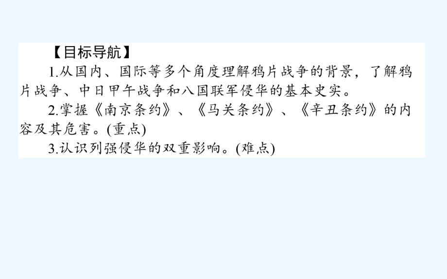 高中历史人民版必修1课件：2.1 列强入侵与民族危机 （共55张PPT）_第2页