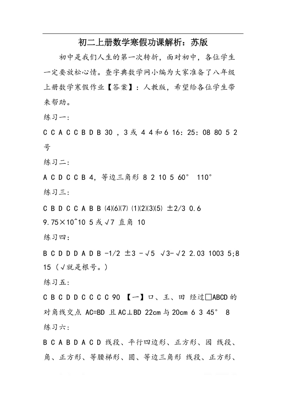 初二上册数学寒假功课解析：苏版_第1页