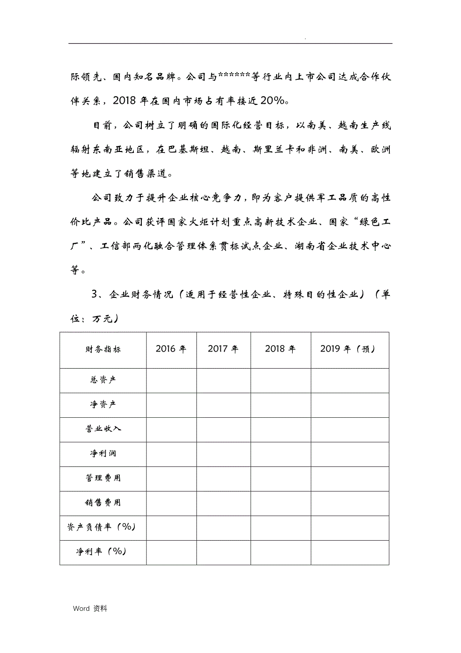 国有企业提质增效方案_第2页