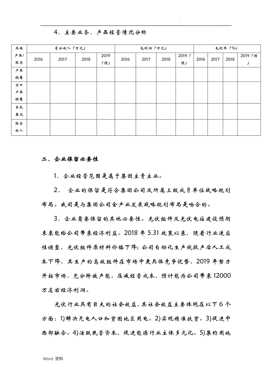 国有企业提质增效方案_第3页