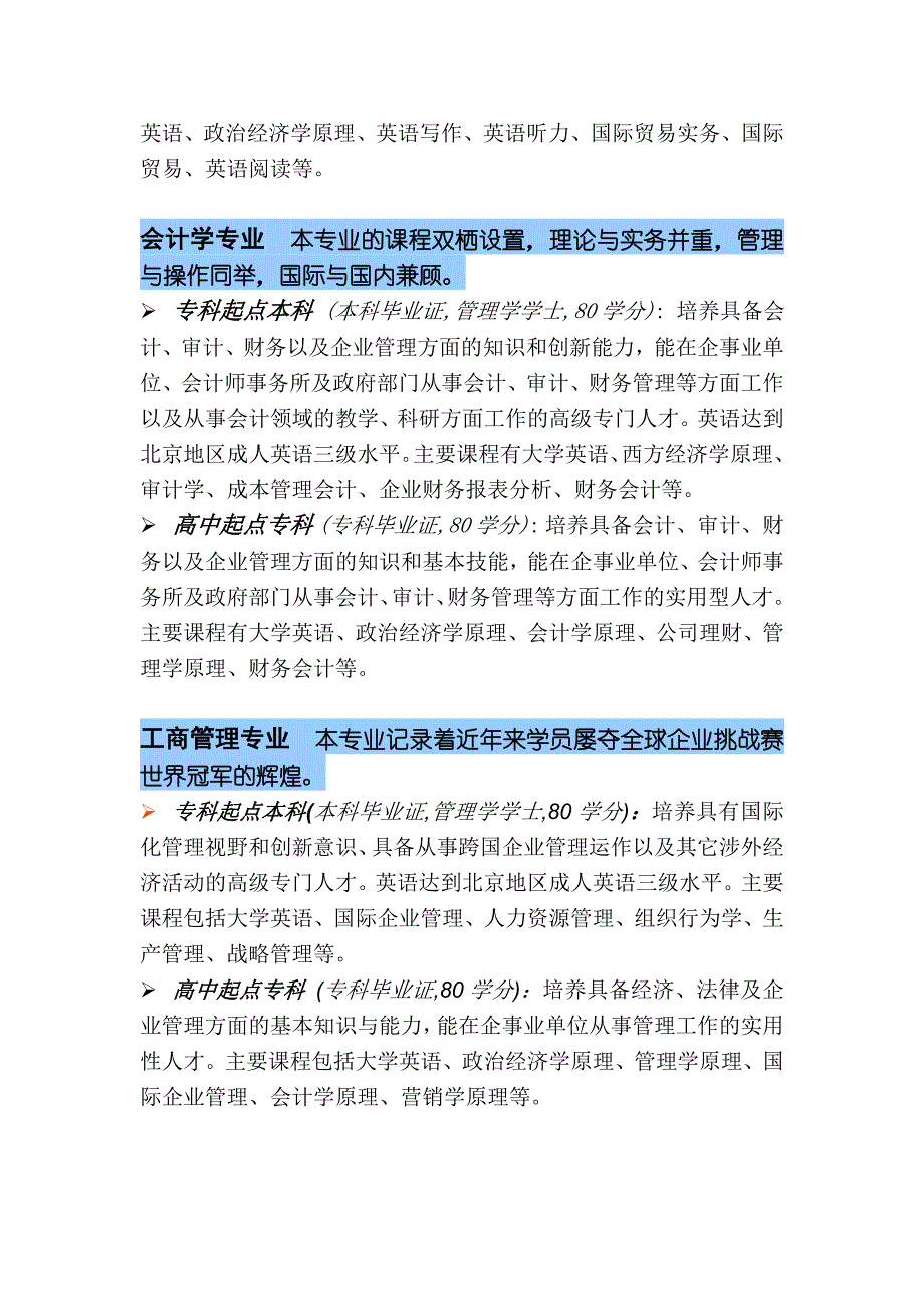 （国际贸易）对外经济贸易大学远程教育办学特色及优势_第3页