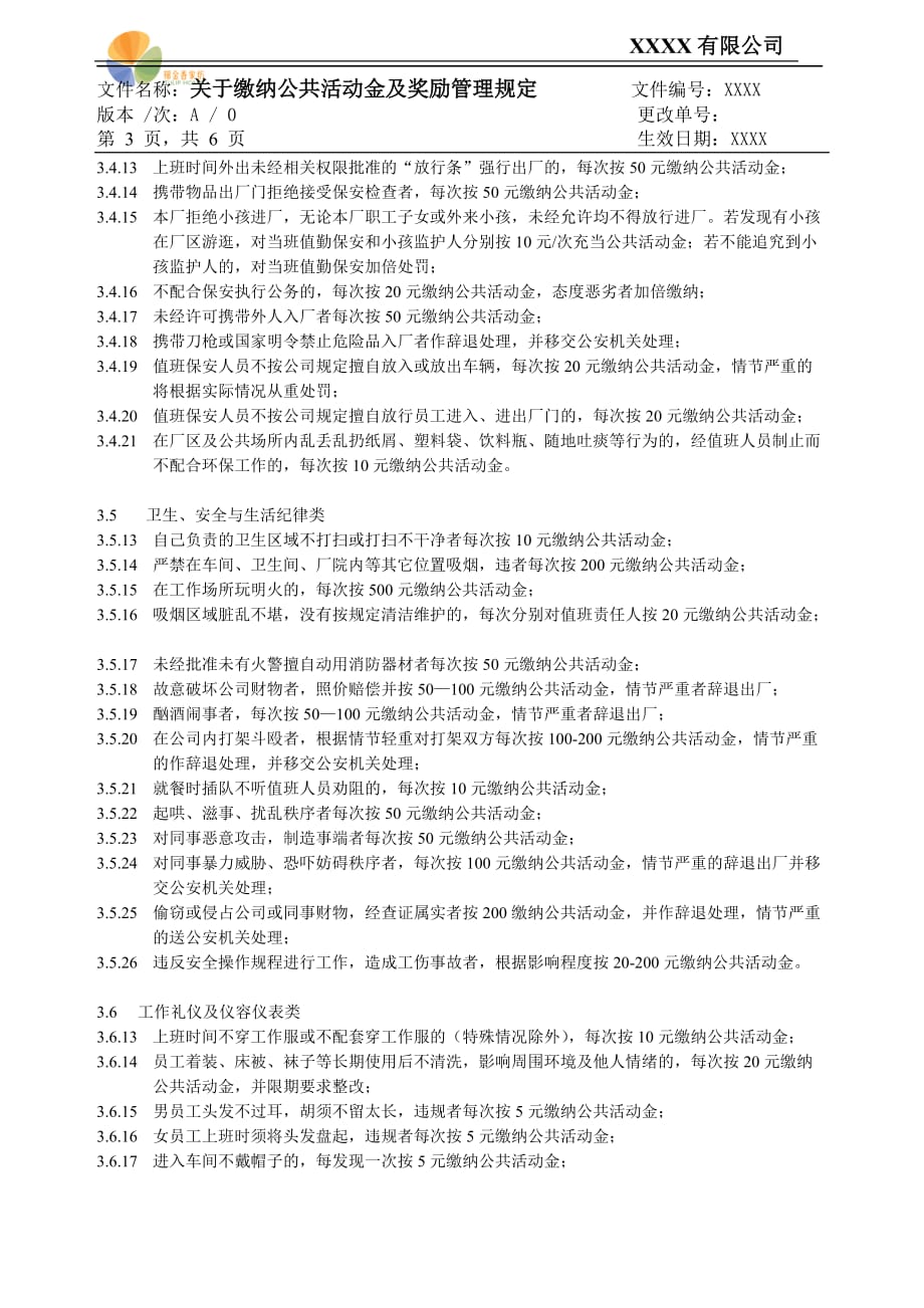 （员工管理）生产型企业员工奖罚管理规定_第3页