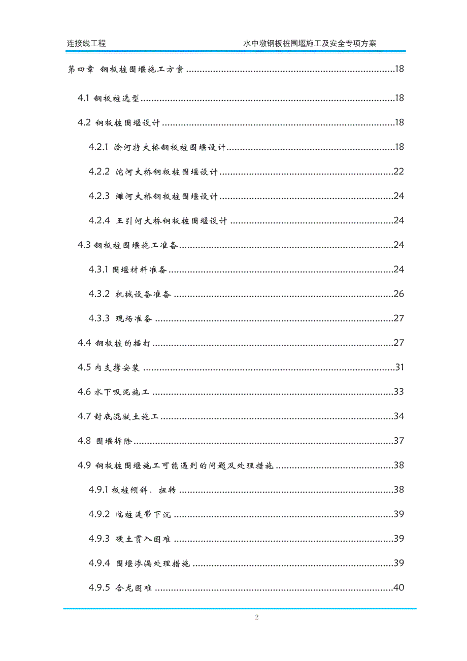 钢板桩围堰-施工组织设计与对策_第3页