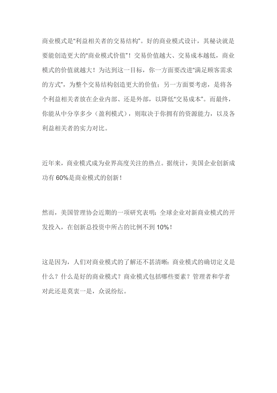 【金融】商业模式设计手册_第2页