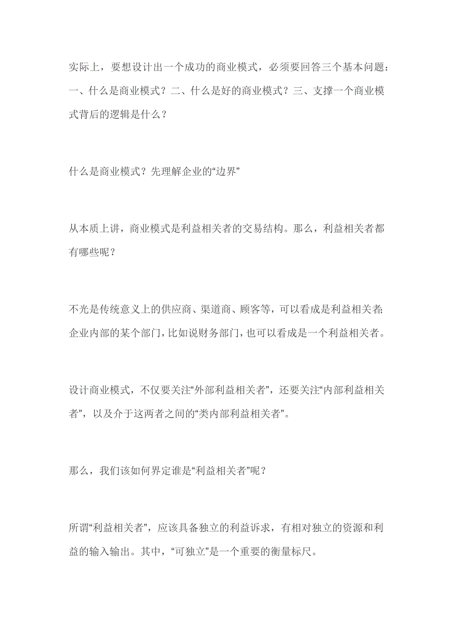 【金融】商业模式设计手册_第3页