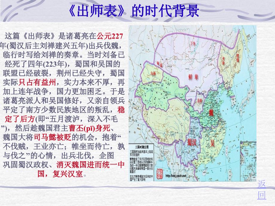 《出师表》PPT课件 部编版统编教材人教版九年级语文下册_第2页