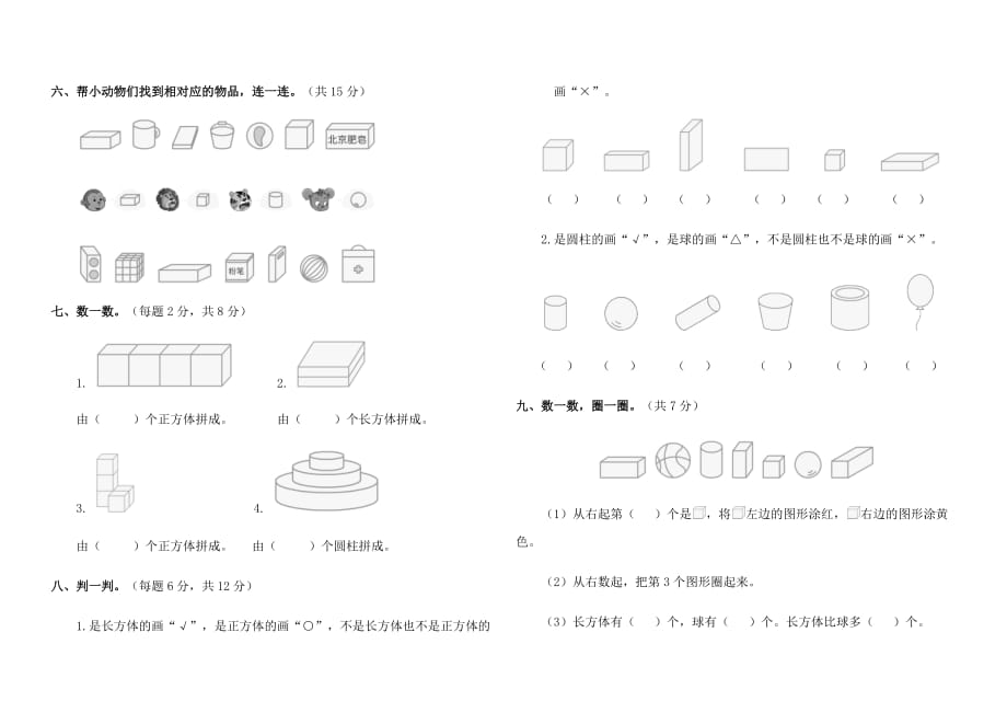 人教版小学一年级数学上册第四单元测试卷含答案_第2页