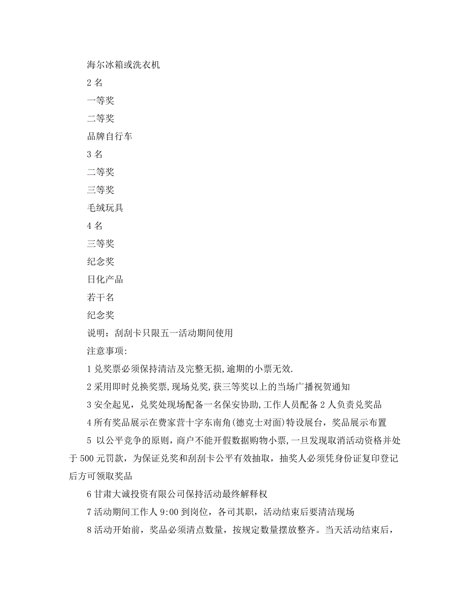 五一商场策划书优秀范文7篇分享_第2页