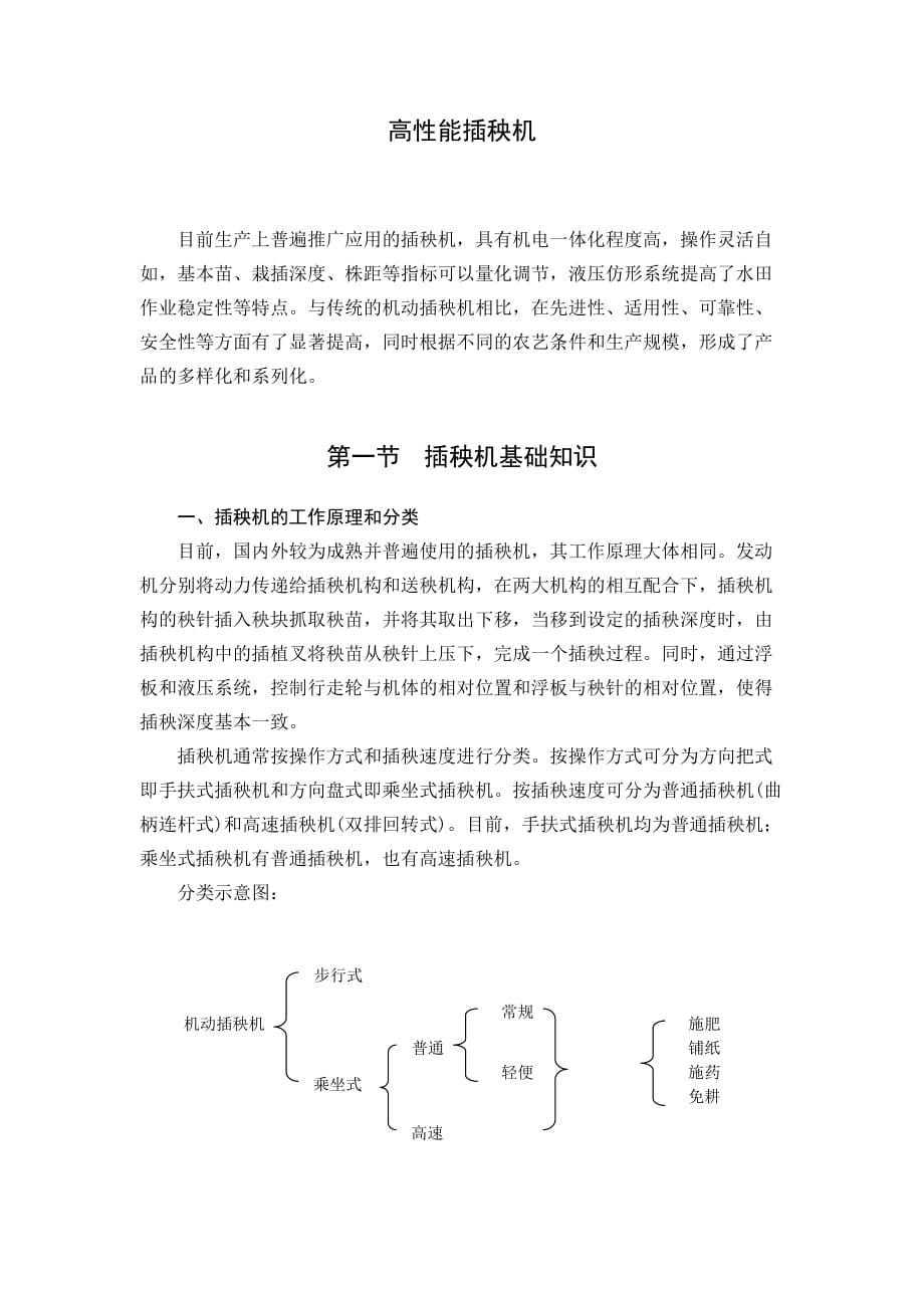 （培训体系）水稻机插秧技术培训讲义_第2页