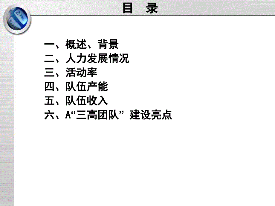 某某公司三高团队产能情况分析_第1页