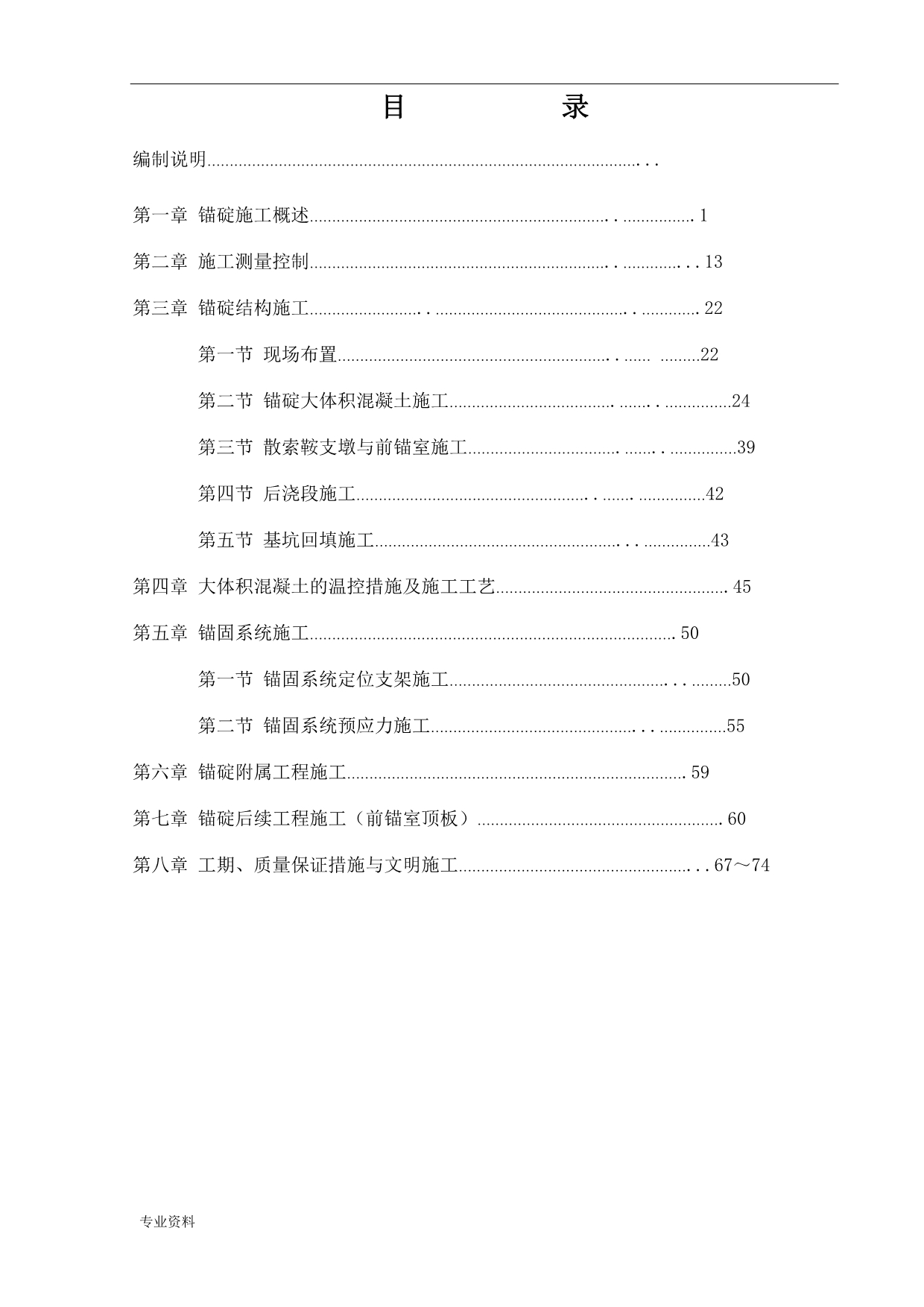 良庆大桥北锚碇施工组织设计_第5页