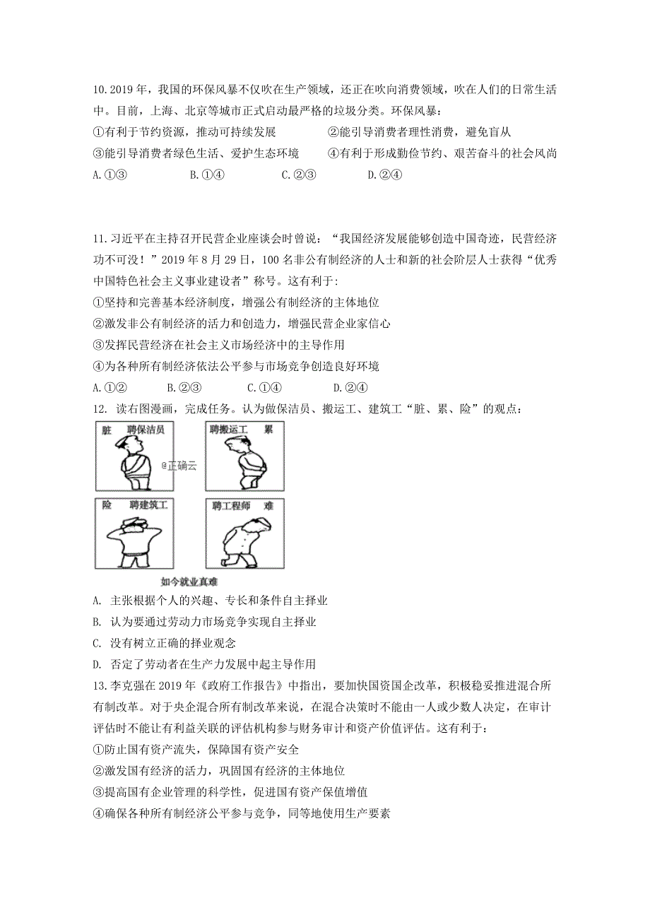 安徽省合肥市六校2019_2020学年高一政治上学期末考试题无答案2_第3页