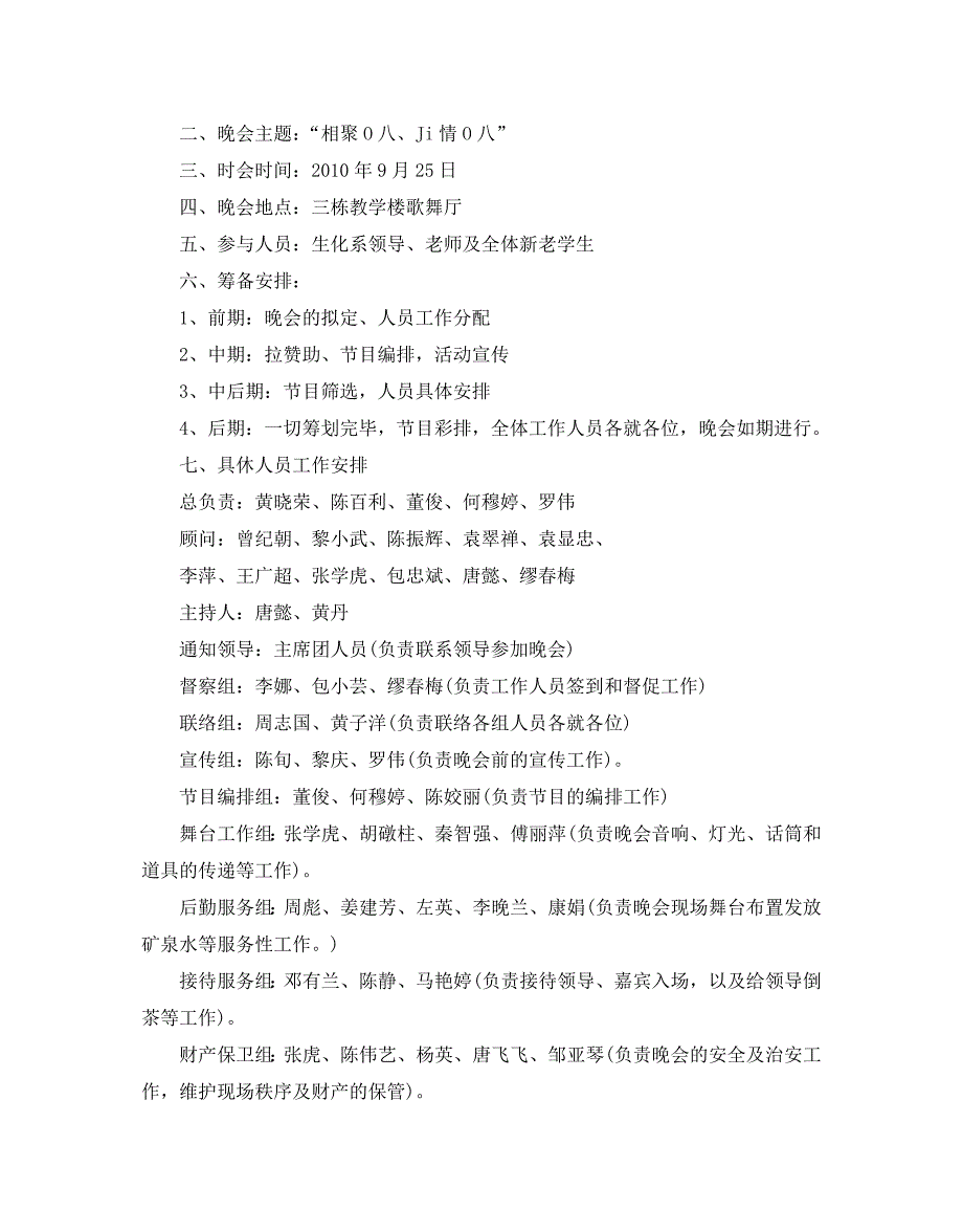 大学迎新晚会策划书经典模板5篇集锦大全_第2页