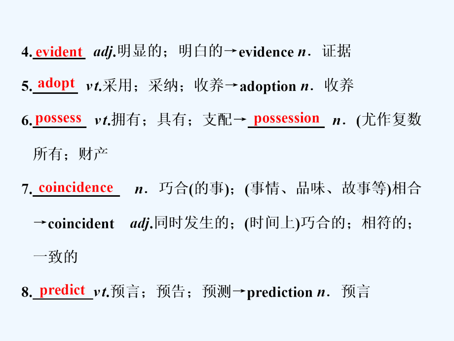 高中英语人教版选修六课件：Unit 1 Section Ⅱ Warming Up &ampamp;amp； Reading — Language Points_第4页