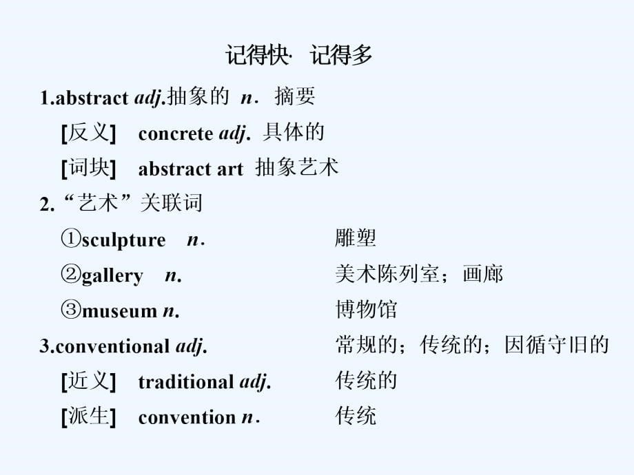 高中英语人教版选修六课件：Unit 1 Section Ⅱ Warming Up &ampamp;amp； Reading — Language Points_第5页