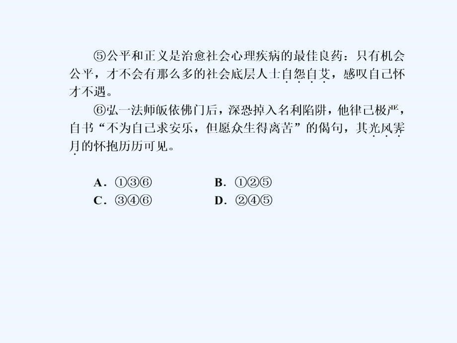 新课标高考第一轮语文总复习课件_同步测试卷（六）基础知识应用 （共23张PPT）_第5页