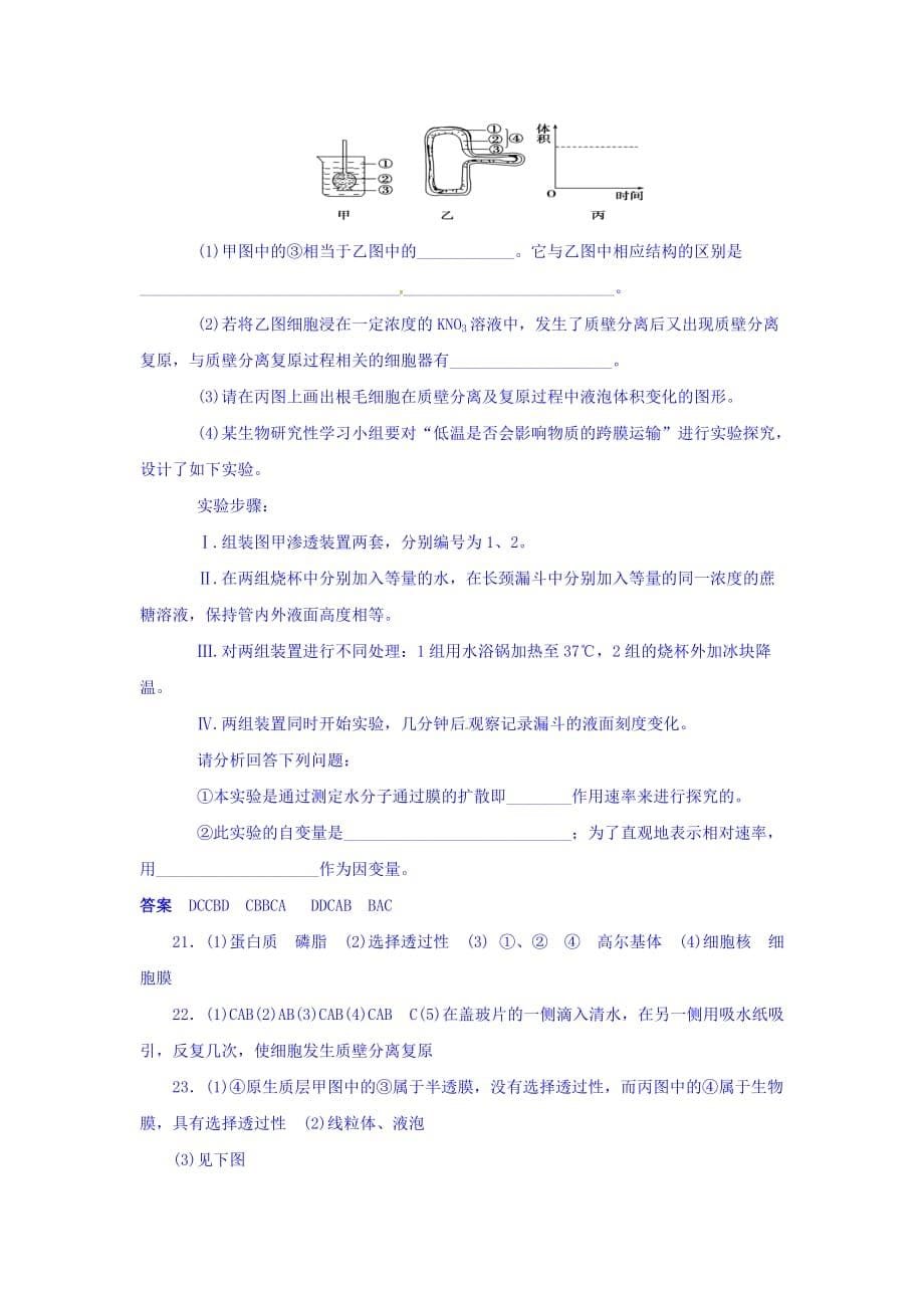 辽宁省高一上学期生物拓展训练（必修一第四章） Word版含答案_第5页