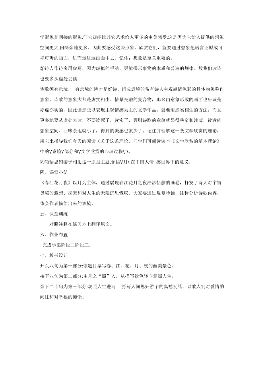 高中语文人教版选修中国古代诗歌散文选第二单元 《江花月夜》 教案2_第3页