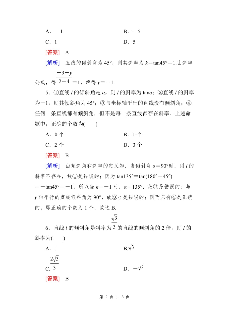 2014《成才之路》高一数学(人教A版)必修2能力强化提升：3-1-1-倾斜角与斜率_第2页