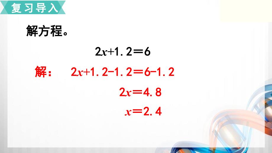 苏教版小学五年级数学下册1.6《列方程解决实际问题（2）》课件_第2页