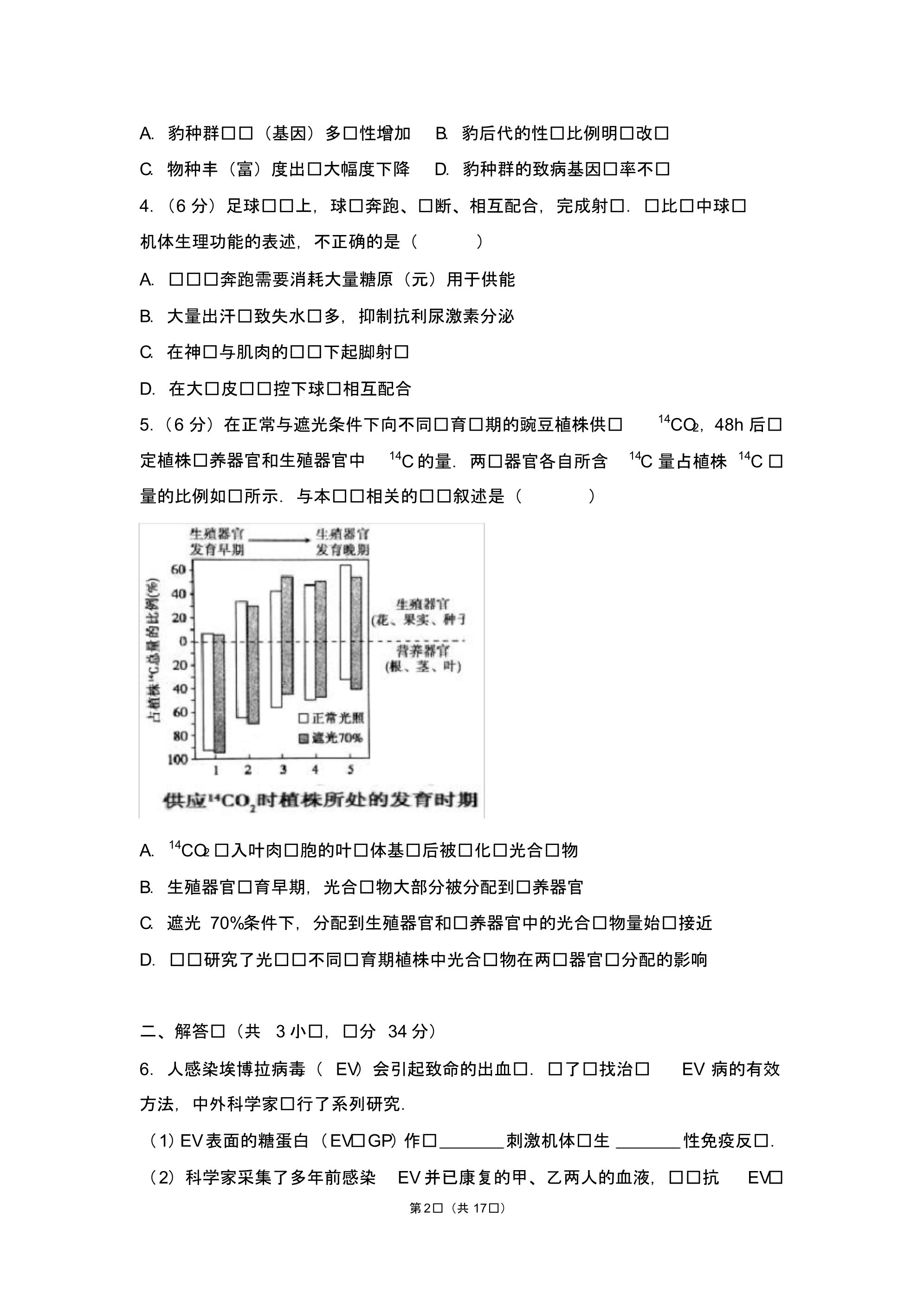 2016年北京市高考生物试卷【2020新】.pdf_第2页