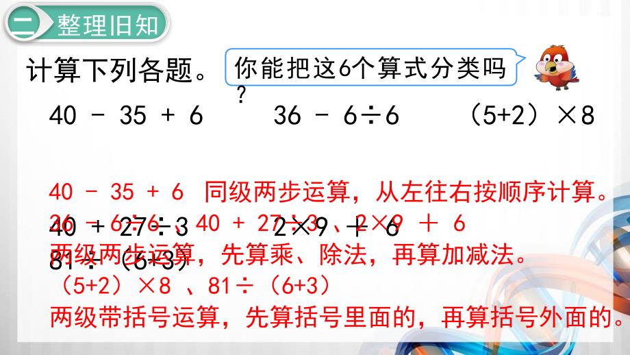 人教版小学二年级数学下册5.7《整理和复习》精品课件_第4页